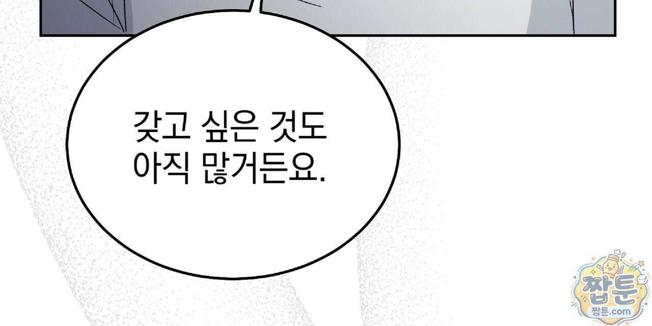 Dick Deep! 시즌 2 4화 96