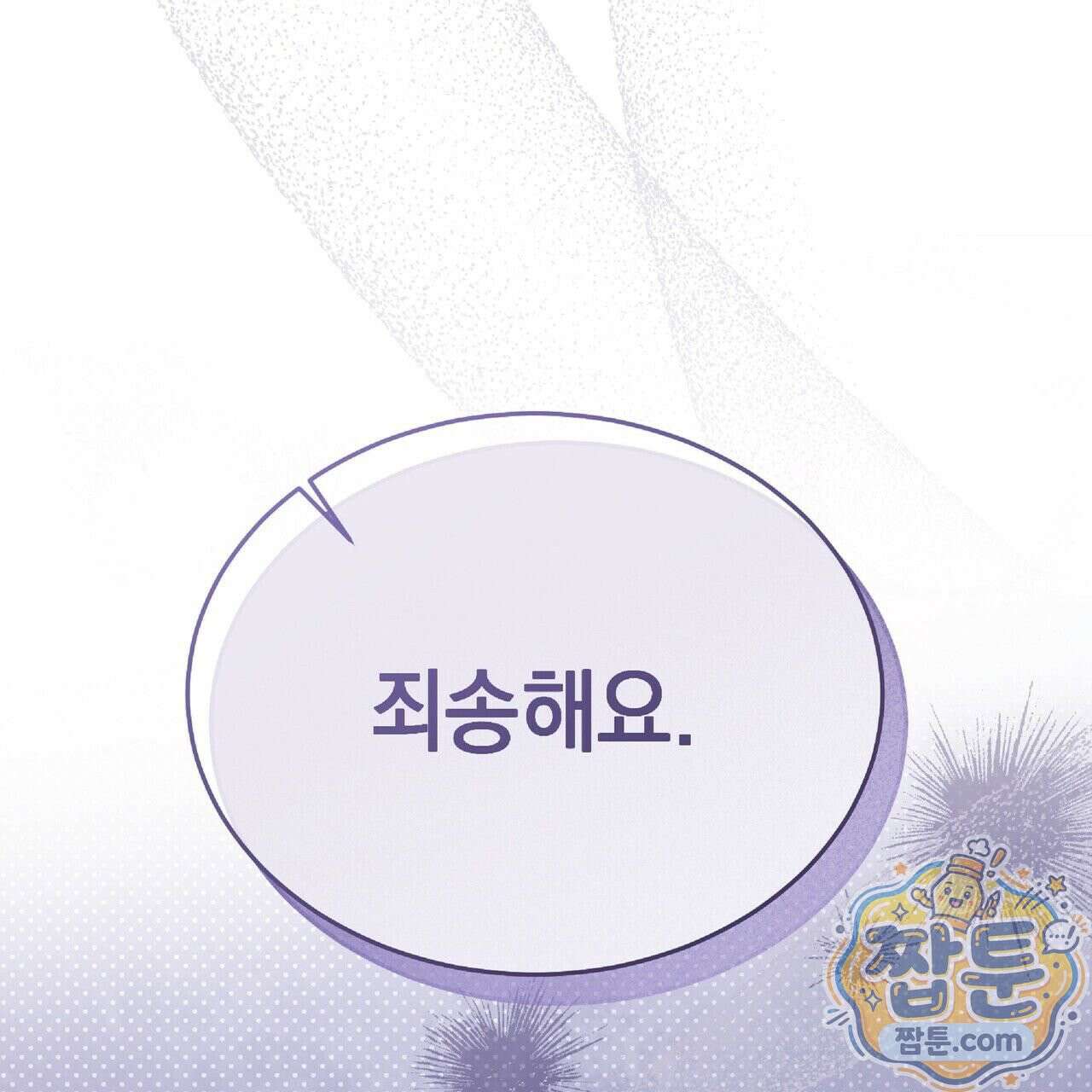 Dick Deep! 시즌 2 4화 97