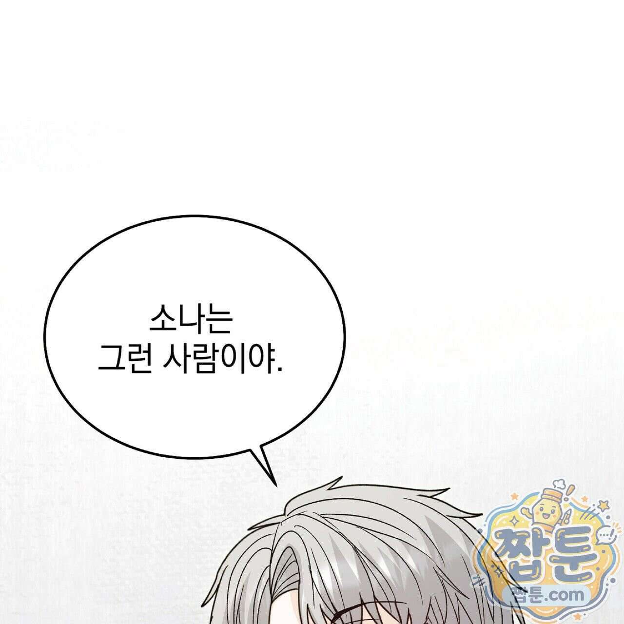 Dick Deep! 시즌 2 4화 99