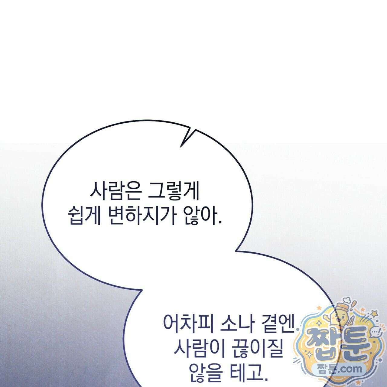 Dick Deep! 시즌 2 4화 108