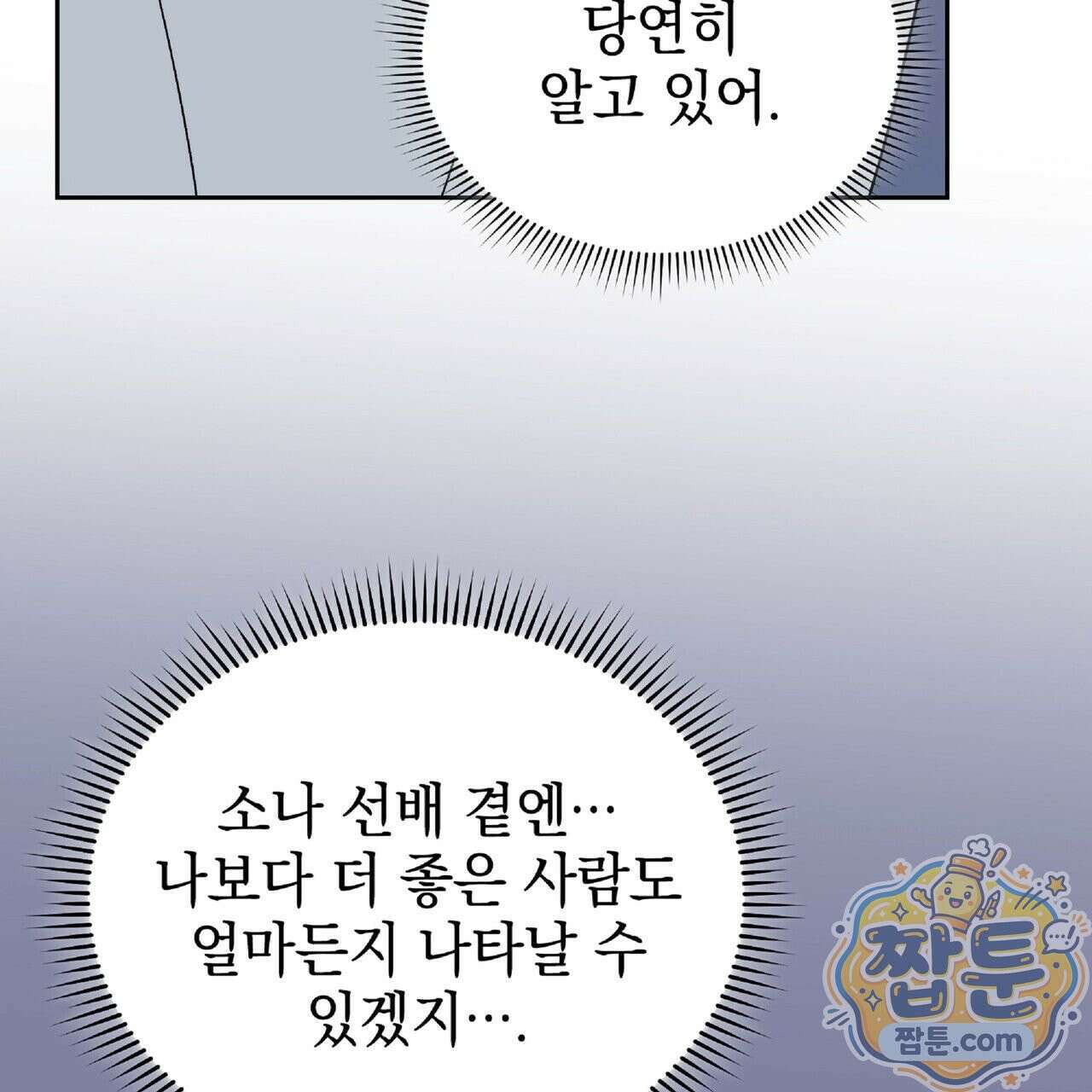 Dick Deep! 시즌 2 4화 117