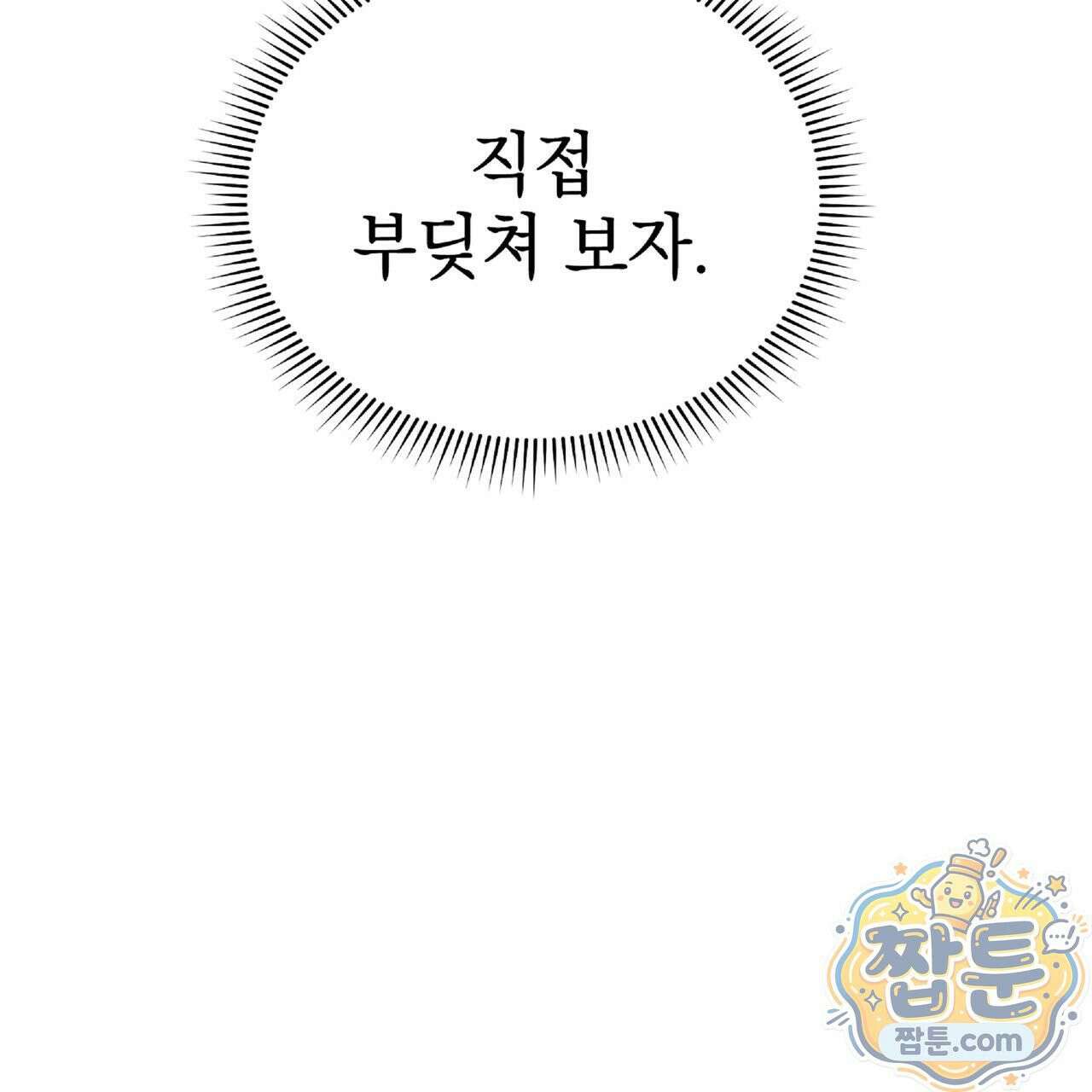 Dick Deep! 시즌 2 4화 131