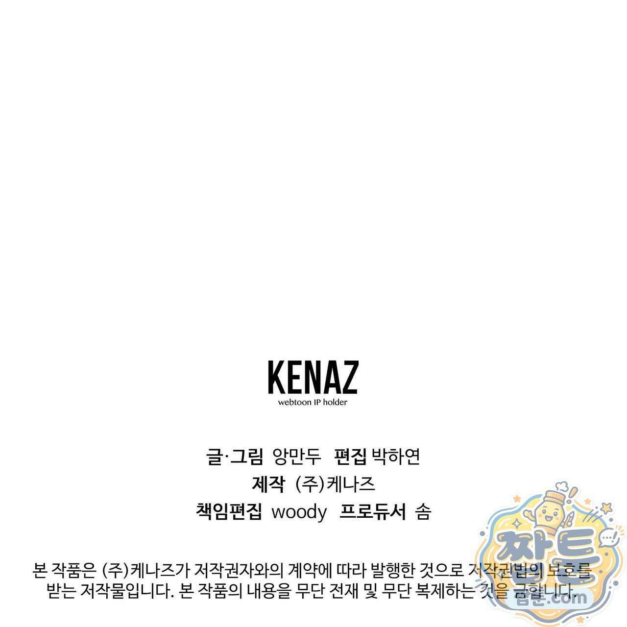 Dick Deep! 시즌 2 4화 147