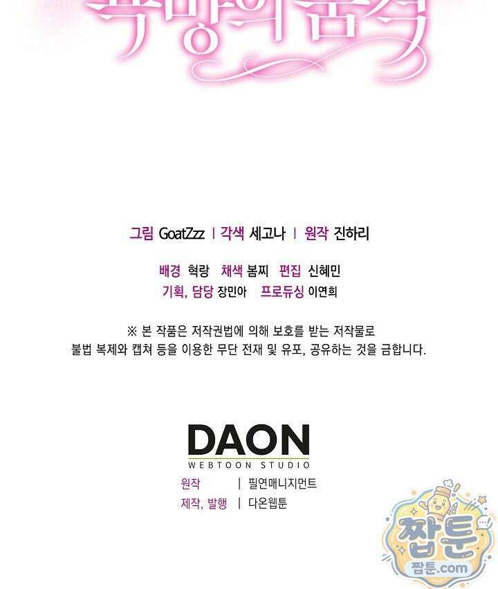 욕망의 품격 7화 100