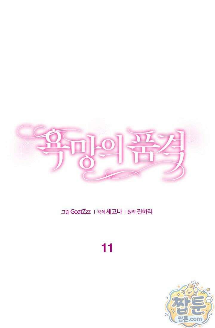 욕망의 품격 11화 1