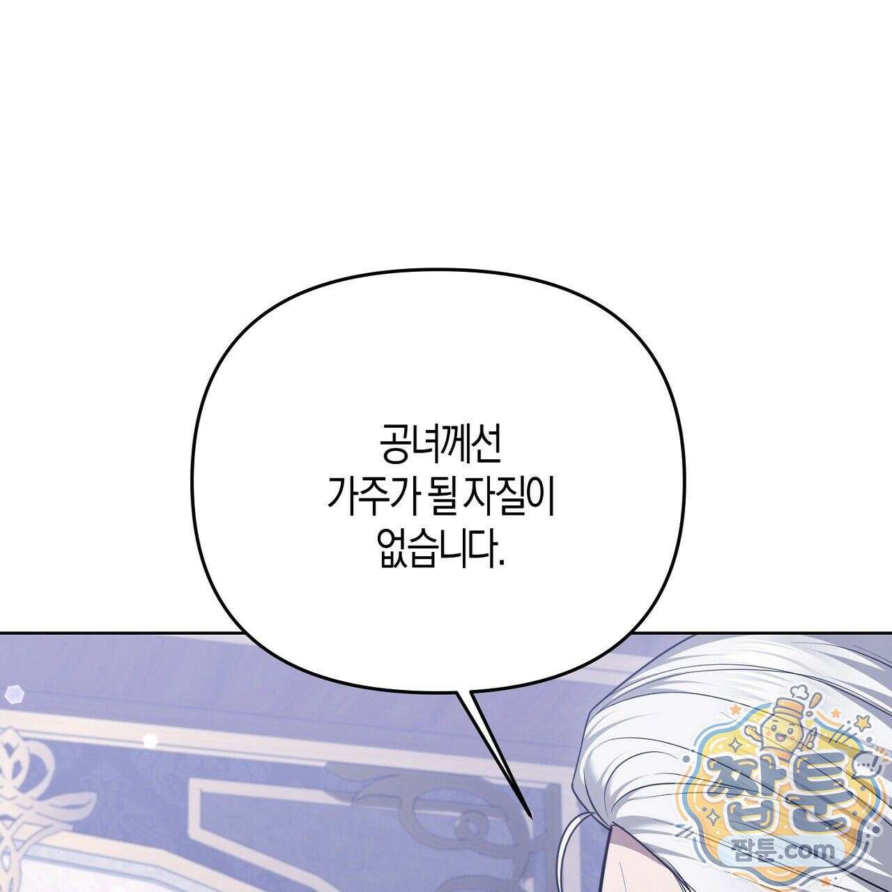 오만한 개새끼의 목줄을 잡았다 14화 3
