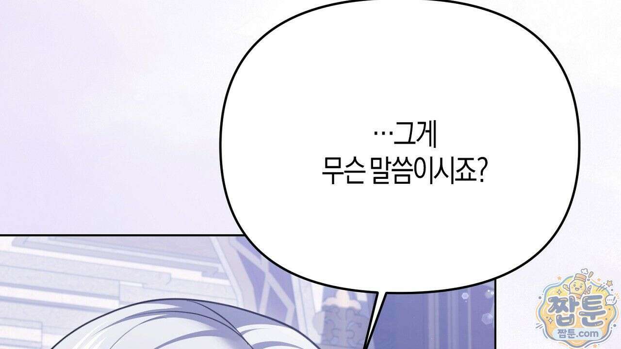 오만한 개새끼의 목줄을 잡았다 14화 6