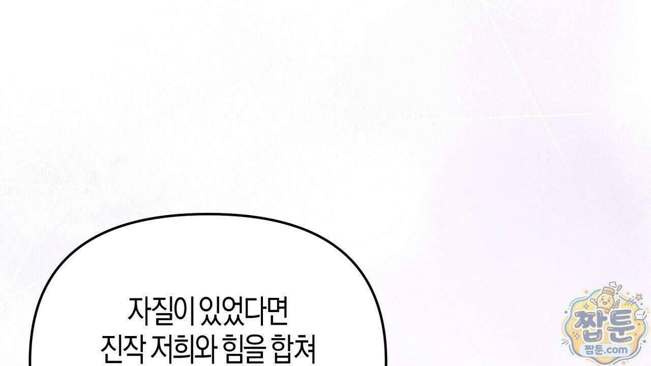 오만한 개새끼의 목줄을 잡았다 14화 8