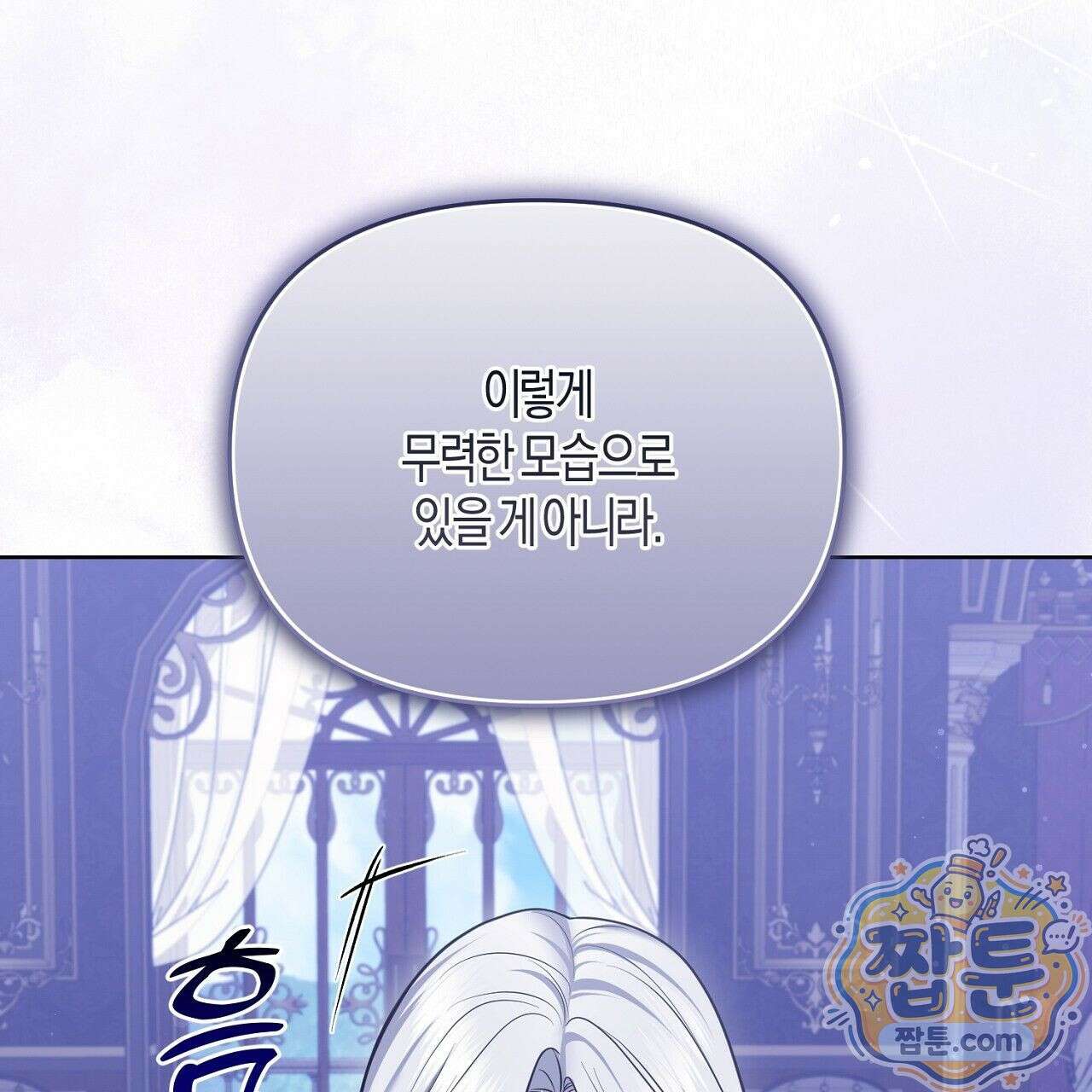 오만한 개새끼의 목줄을 잡았다 14화 11