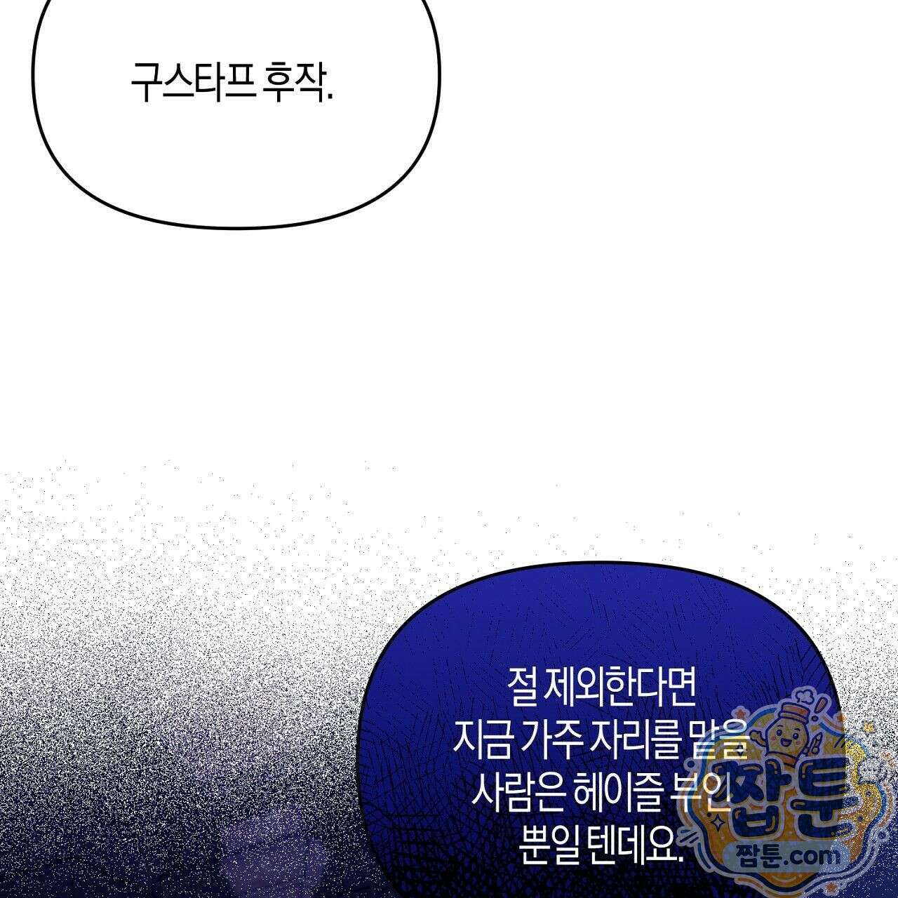 오만한 개새끼의 목줄을 잡았다 14화 15