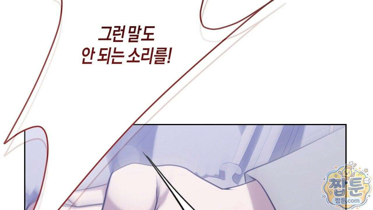 오만한 개새끼의 목줄을 잡았다 14화 20