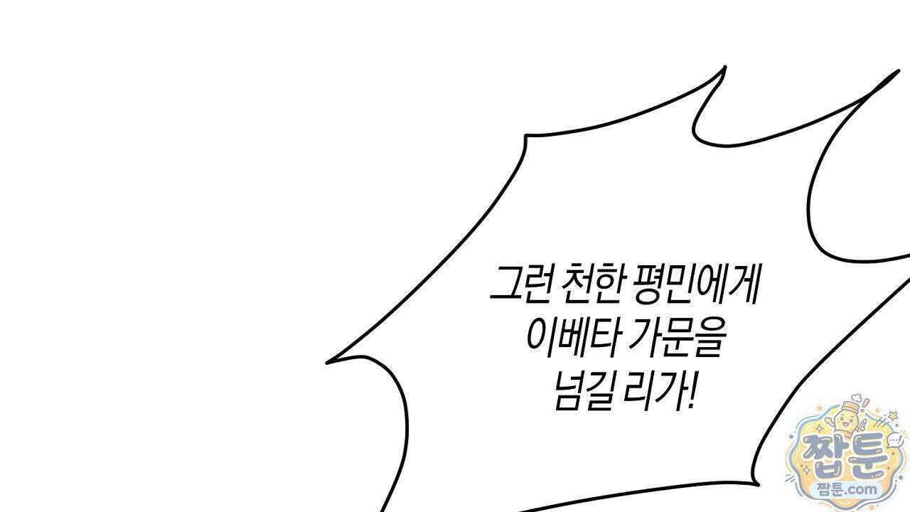 오만한 개새끼의 목줄을 잡았다 14화 22