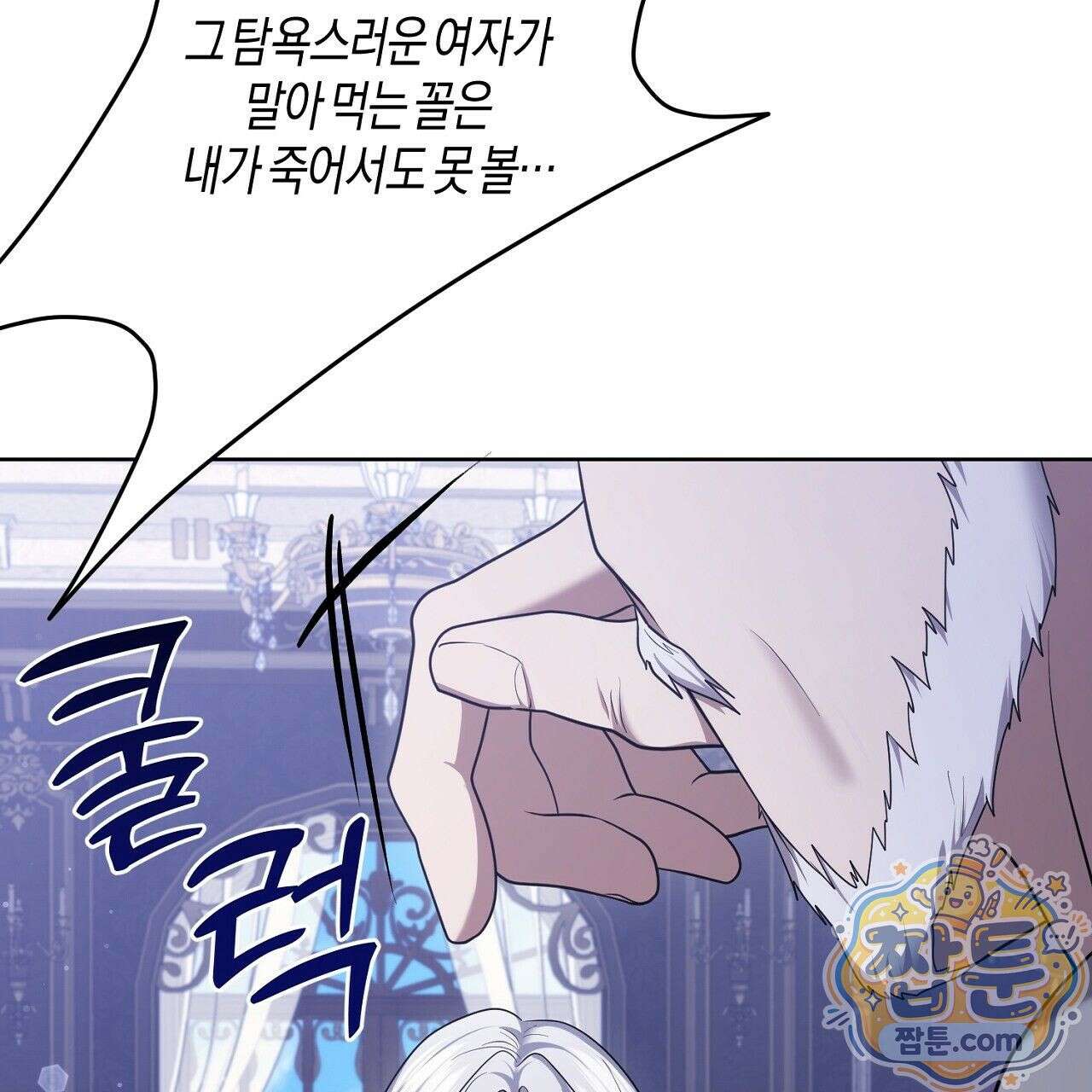 오만한 개새끼의 목줄을 잡았다 14화 25