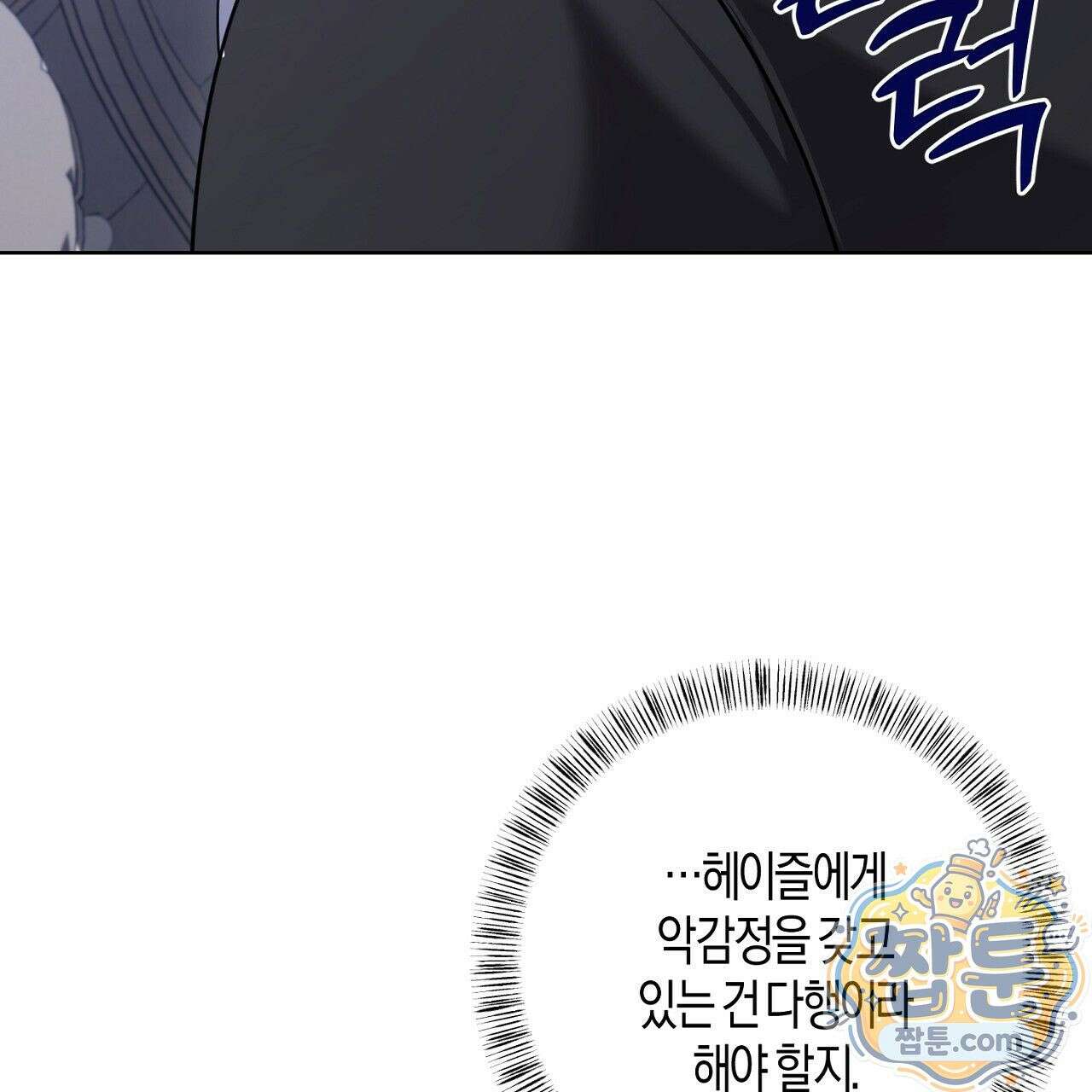오만한 개새끼의 목줄을 잡았다 14화 27
