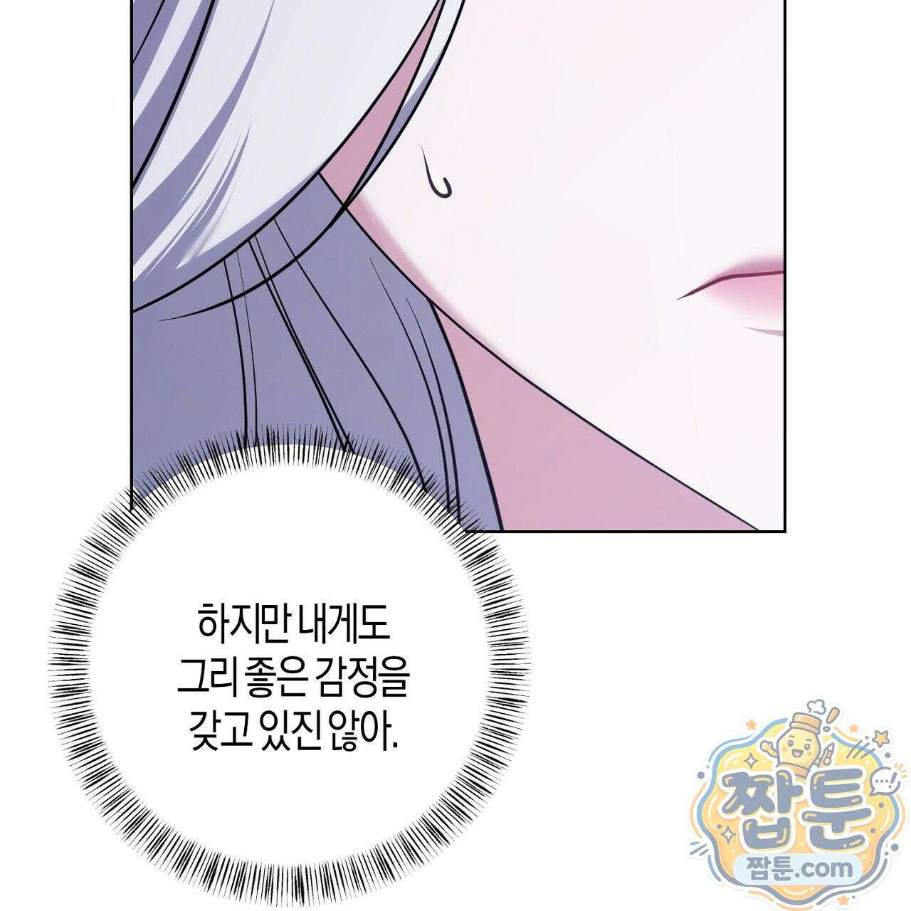 오만한 개새끼의 목줄을 잡았다 14화 29
