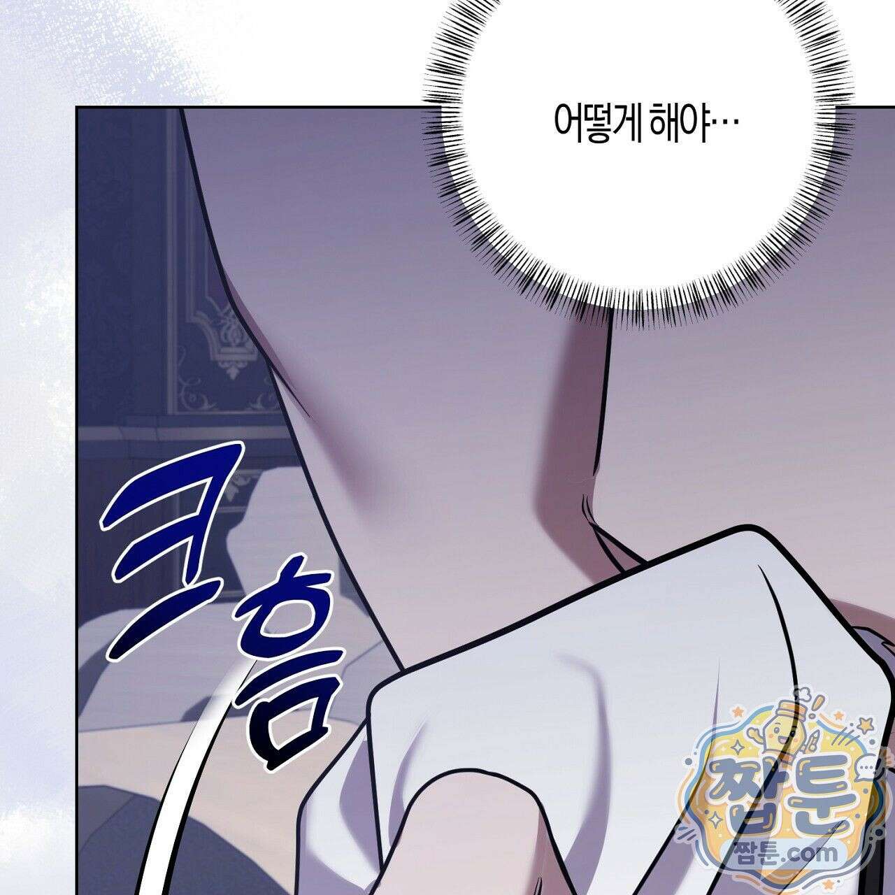 오만한 개새끼의 목줄을 잡았다 14화 31