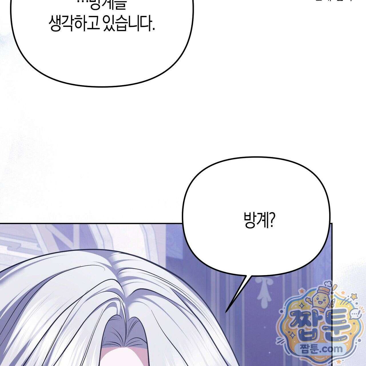 오만한 개새끼의 목줄을 잡았다 14화 33