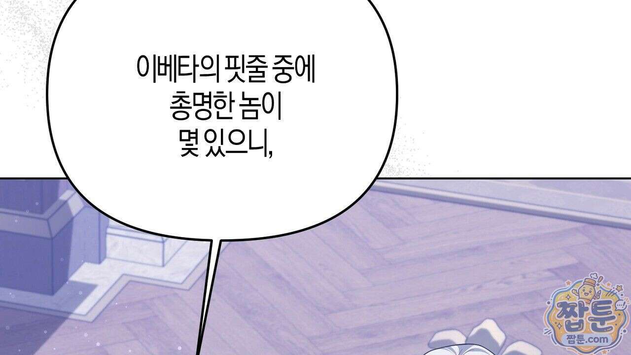 오만한 개새끼의 목줄을 잡았다 14화 36