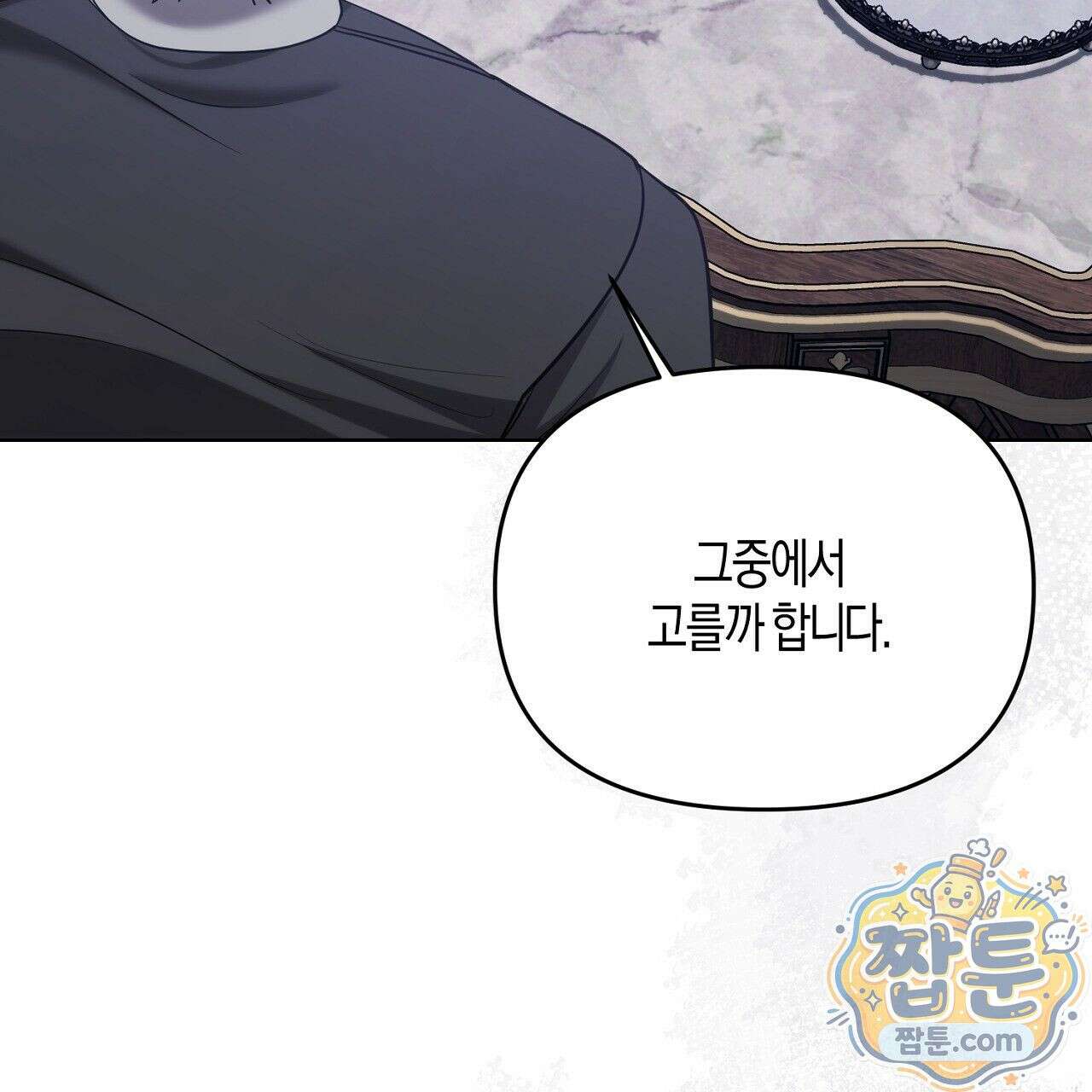 오만한 개새끼의 목줄을 잡았다 14화 39