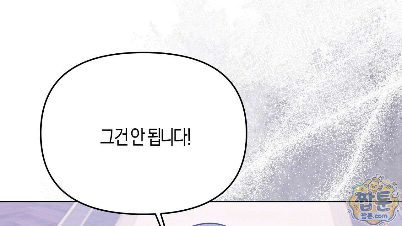 오만한 개새끼의 목줄을 잡았다 14화 40