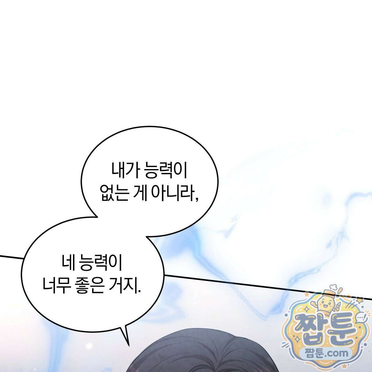 상극 세계 36화 13