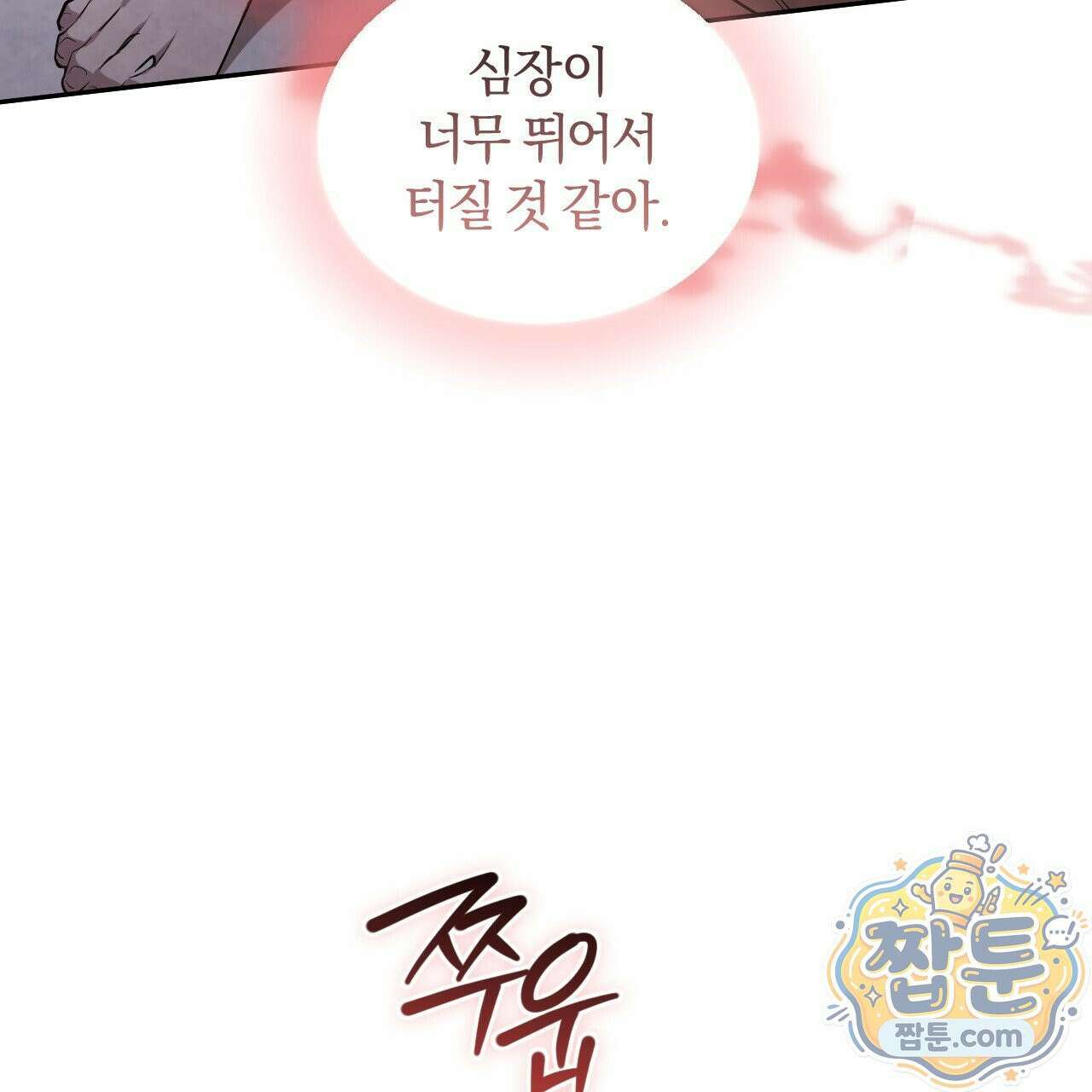 상극 세계 36화 21