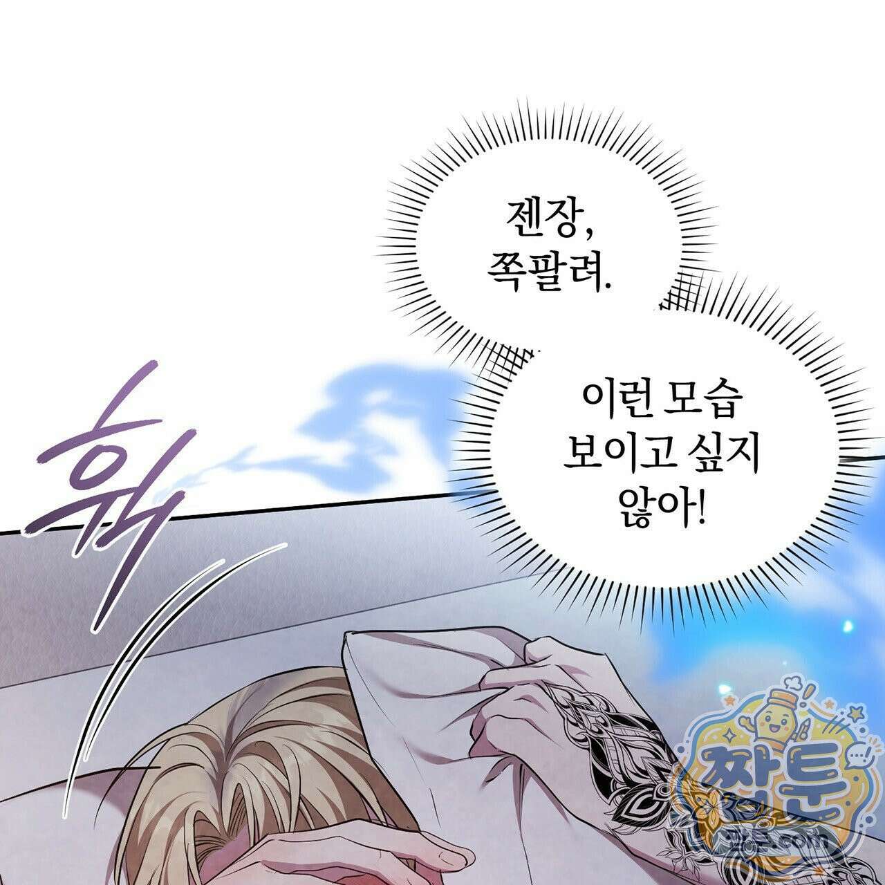 상극 세계 36화 32