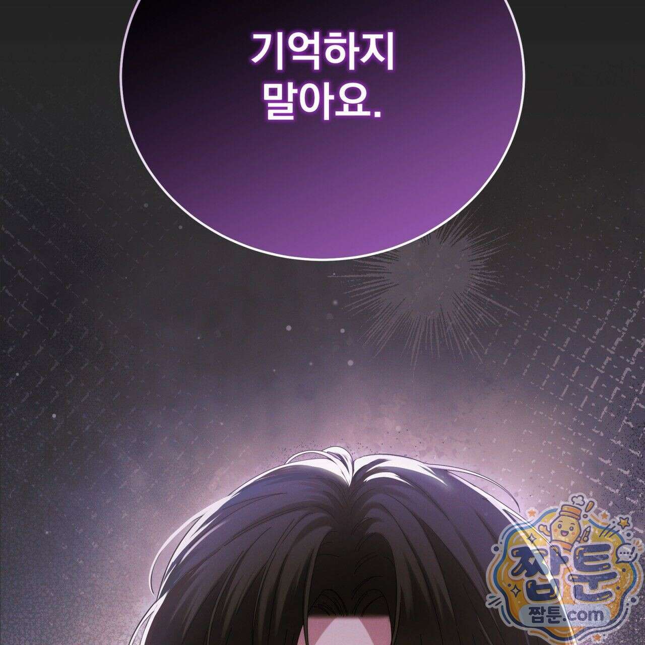 그대 나를 잊으소서 7화 2