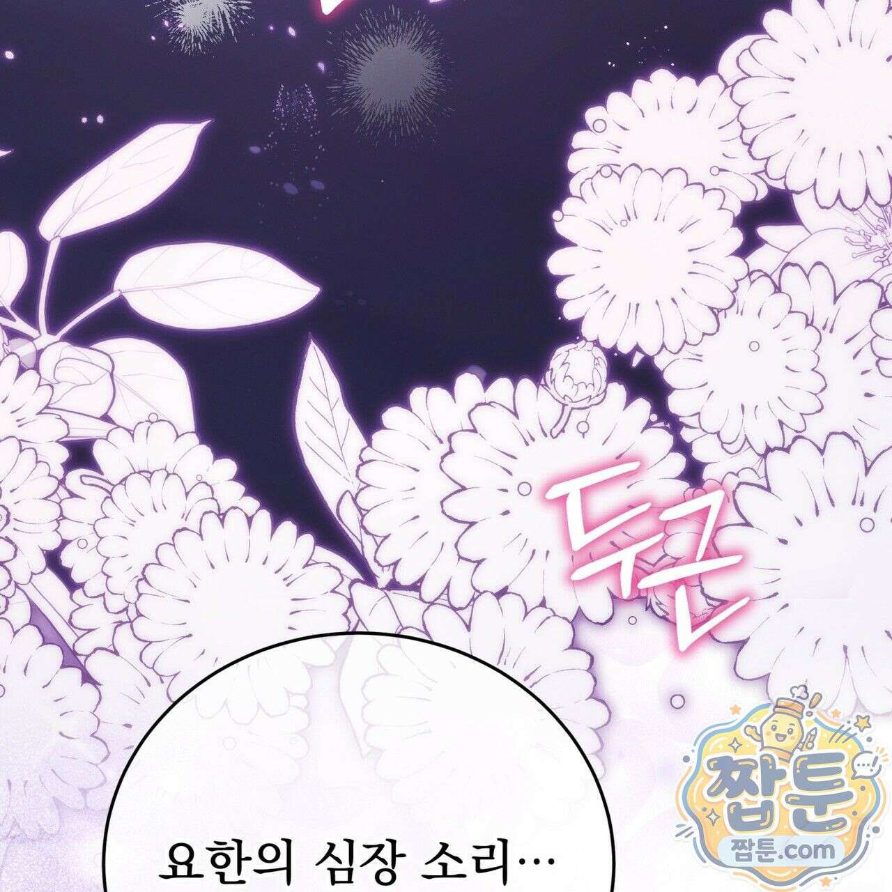 그대 나를 잊으소서 7화 33