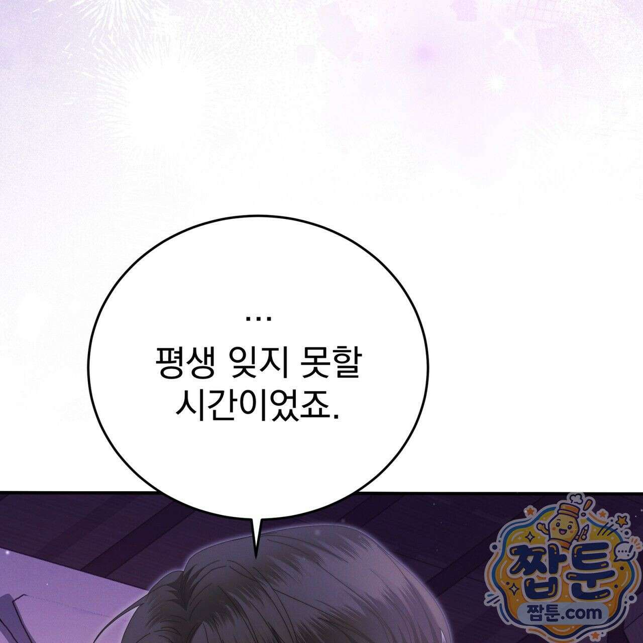그대 나를 잊으소서 7화 36