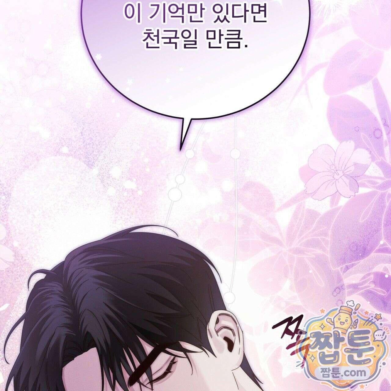 그대 나를 잊으소서 7화 39