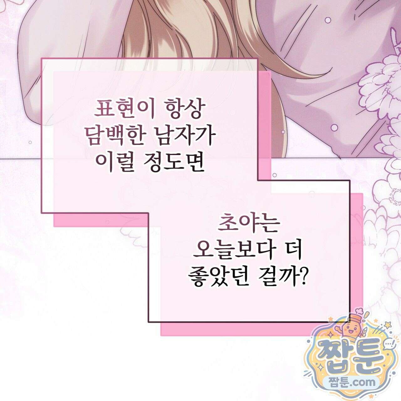 그대 나를 잊으소서 7화 41