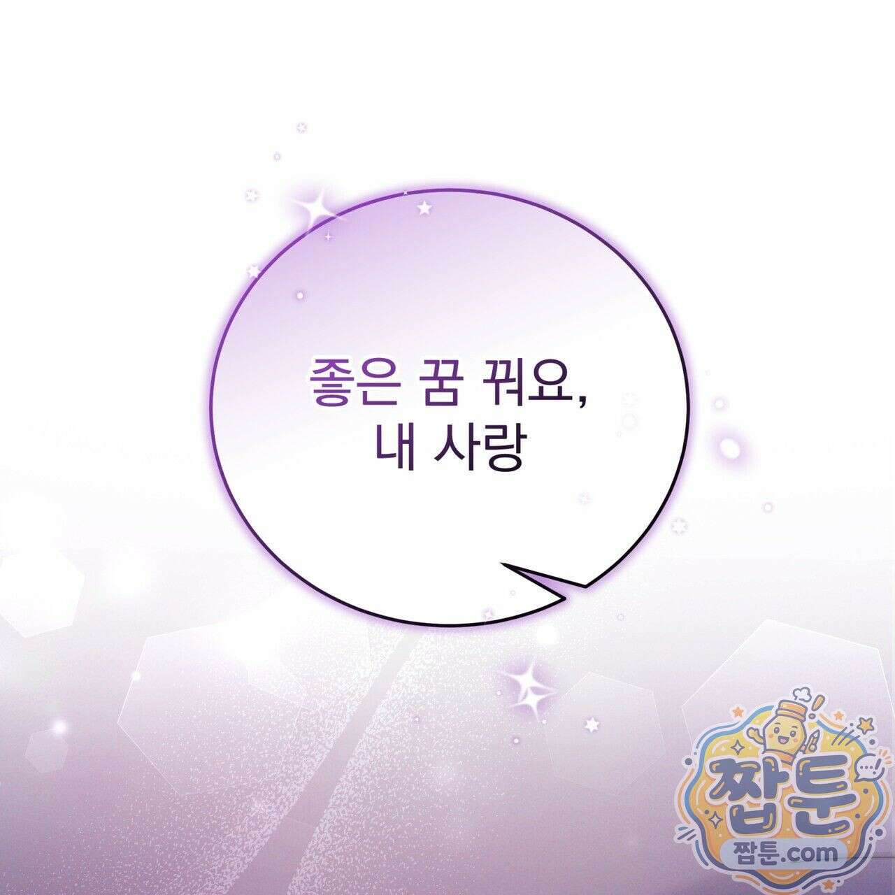 그대 나를 잊으소서 7화 43