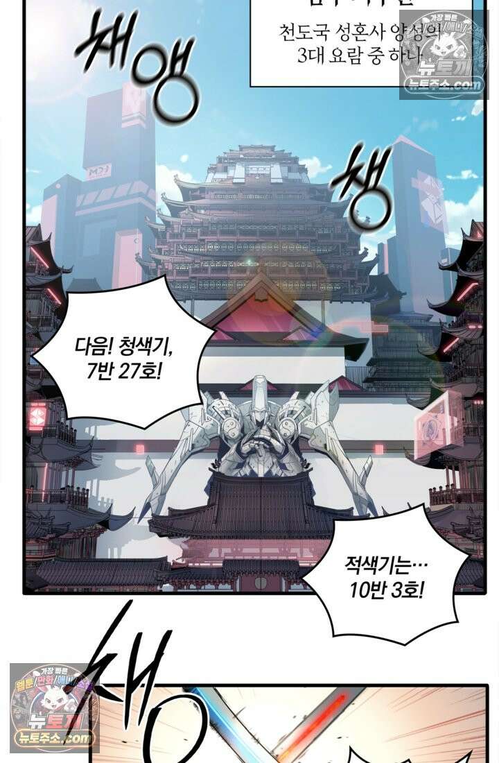 성갑혼장전-회귀 성혼사의 SSS급 기갑 소환 EP․ 005화 기갑 아카데미, 기무원 4