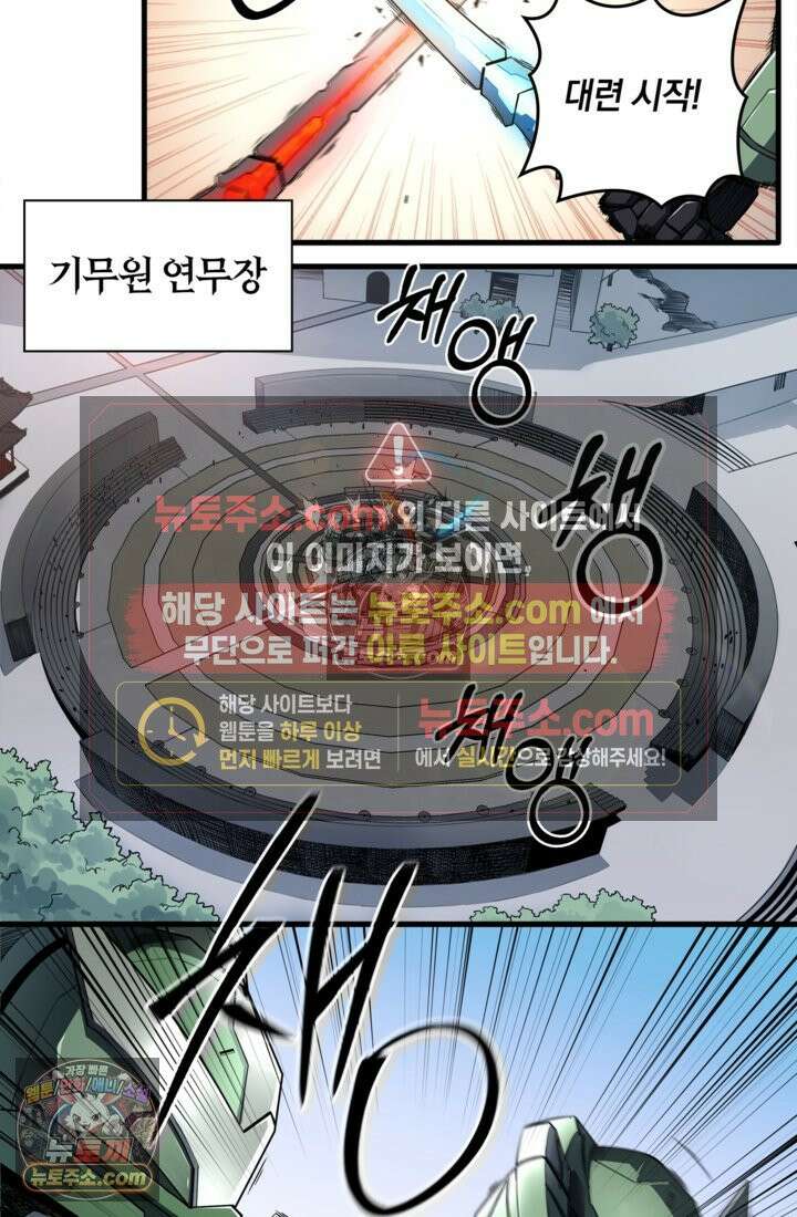 성갑혼장전-회귀 성혼사의 SSS급 기갑 소환 EP․ 005화 기갑 아카데미, 기무원 5