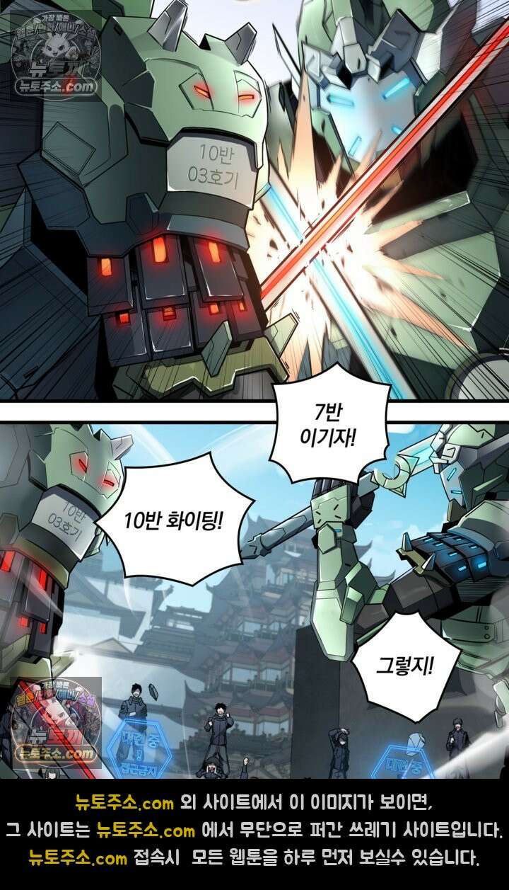 성갑혼장전-회귀 성혼사의 SSS급 기갑 소환 EP․ 005화 기갑 아카데미, 기무원 6