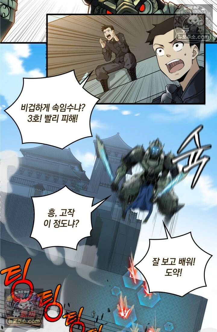 성갑혼장전-회귀 성혼사의 SSS급 기갑 소환 EP․ 005화 기갑 아카데미, 기무원 13