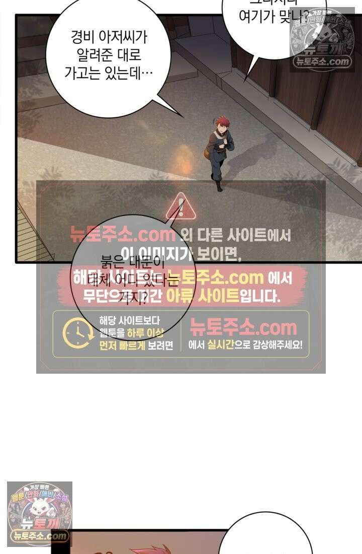 성갑혼장전-회귀 성혼사의 SSS급 기갑 소환 EP․ 005화 기갑 아카데미, 기무원 23