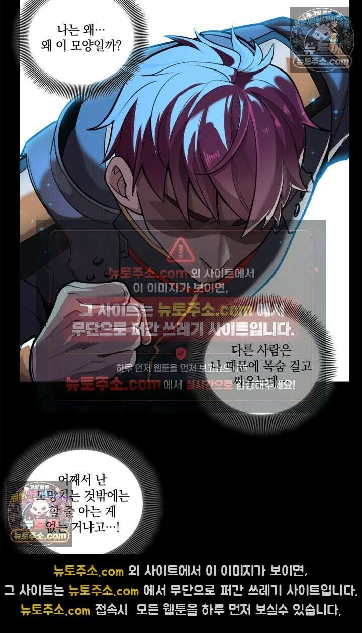 성갑혼장전-회귀 성혼사의 SSS급 기갑 소환 EP․ 010화 주인공의 기연 19