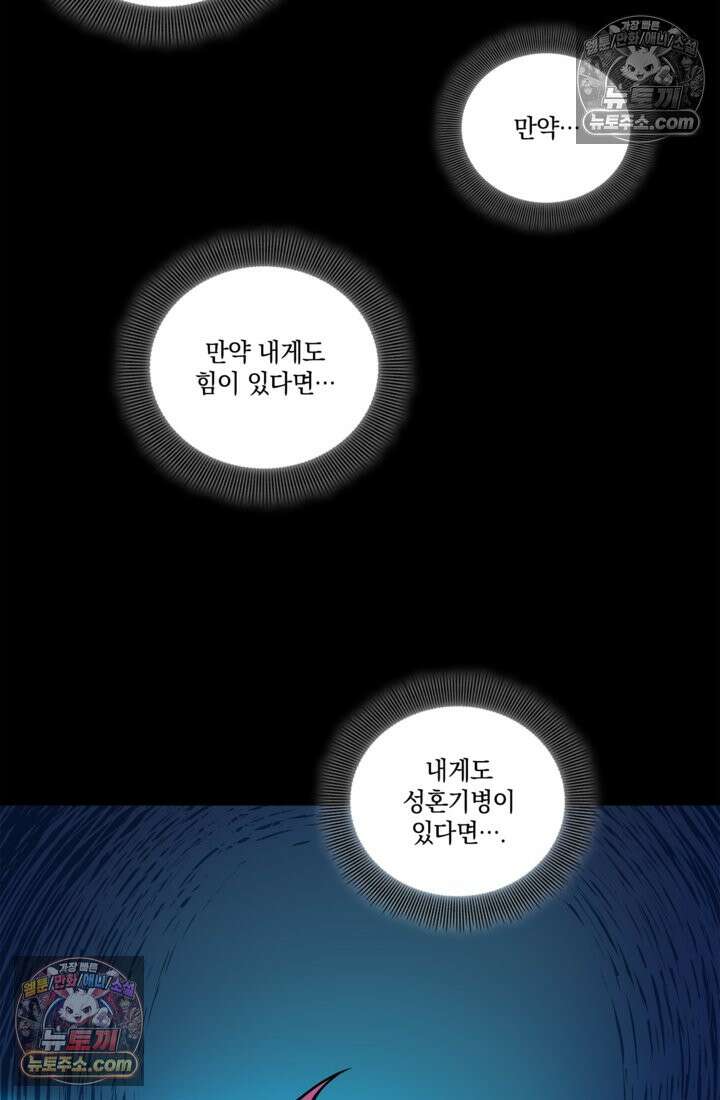 성갑혼장전-회귀 성혼사의 SSS급 기갑 소환 EP․ 010화 주인공의 기연 20