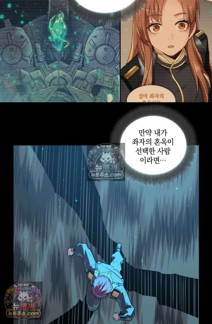 성갑혼장전-회귀 성혼사의 SSS급 기갑 소환 EP․ 010화 주인공의 기연 22
