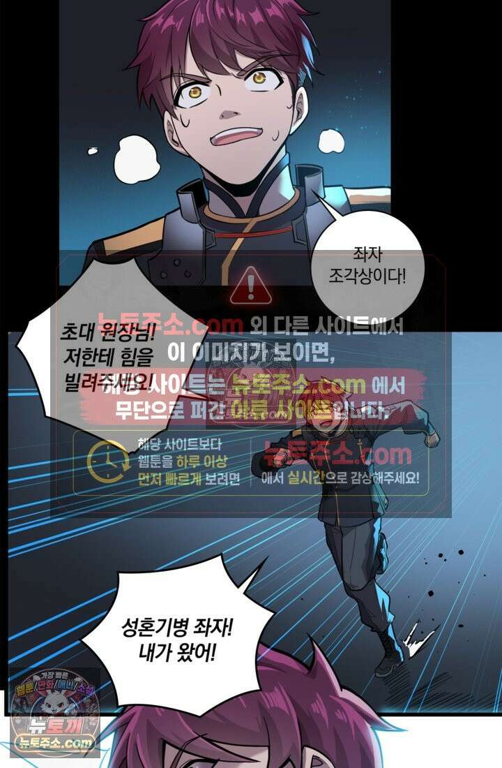 성갑혼장전-회귀 성혼사의 SSS급 기갑 소환 EP․ 010화 주인공의 기연 25