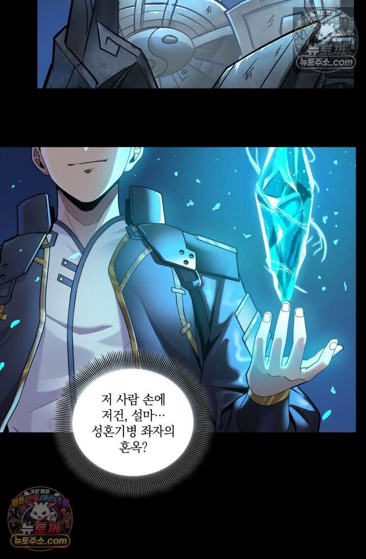 성갑혼장전-회귀 성혼사의 SSS급 기갑 소환 EP․ 010화 주인공의 기연 28