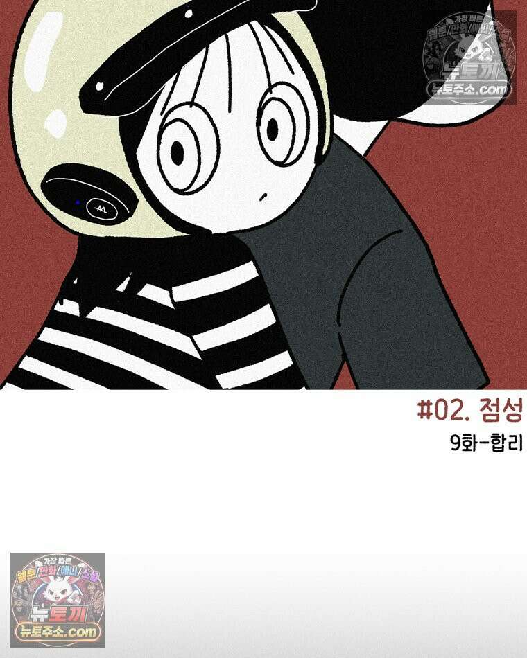 내일도 흔들릴 나에게 09․ 합리 2