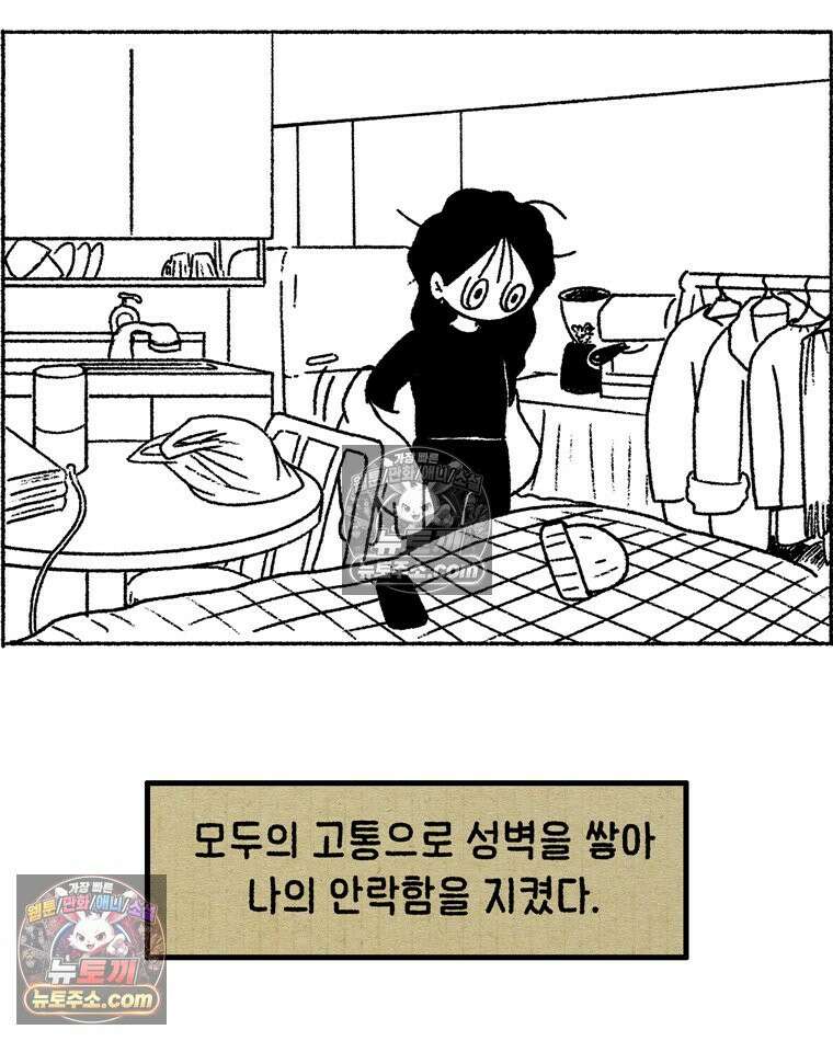 내일도 흔들릴 나에게 09․ 합리 53