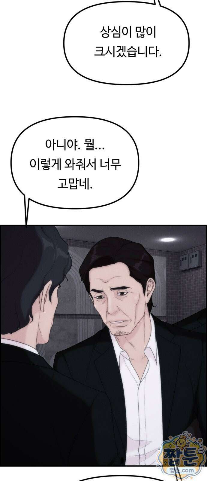 예쁨 컬렉션 33화 2