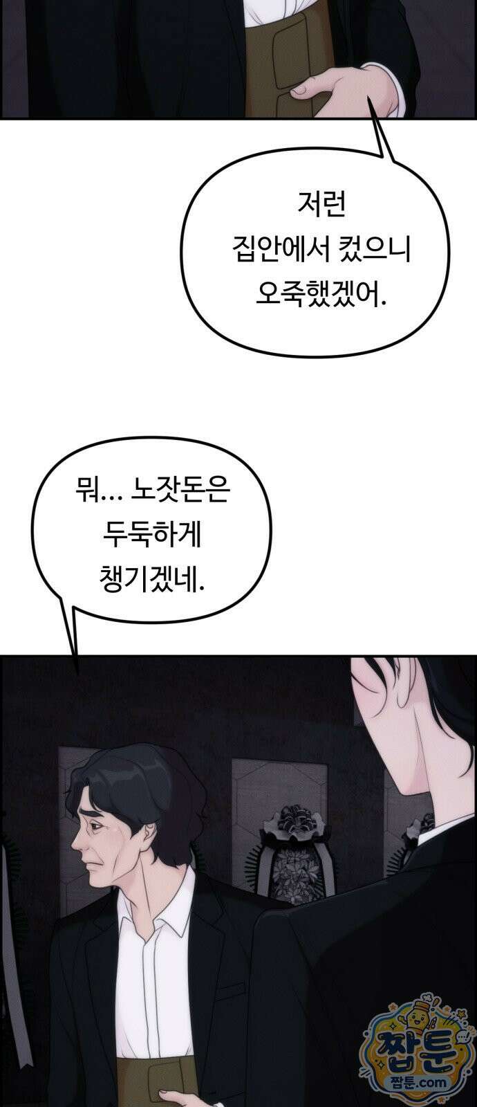 예쁨 컬렉션 33화 6