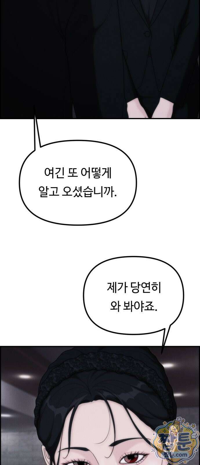 예쁨 컬렉션 33화 8