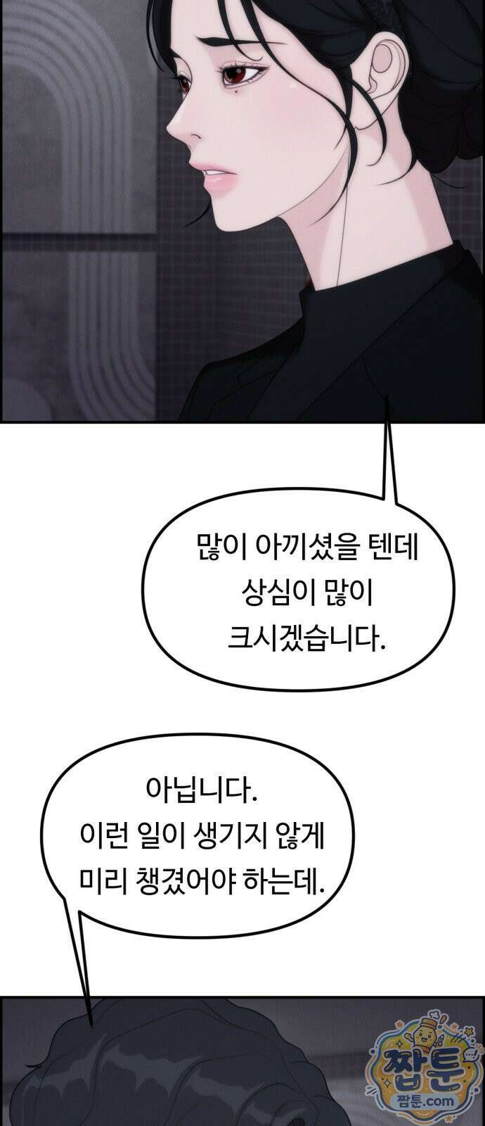 예쁨 컬렉션 33화 11