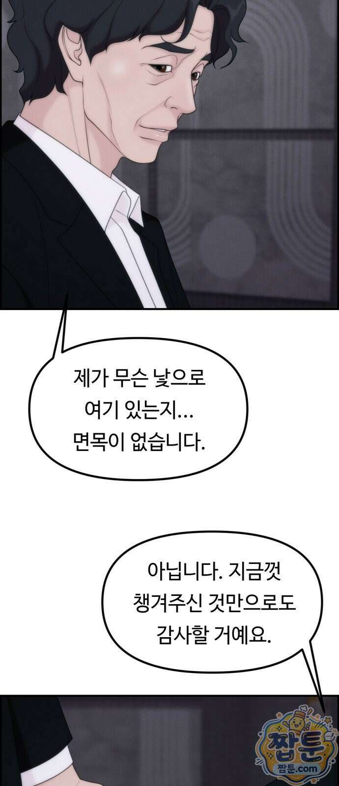 예쁨 컬렉션 33화 12
